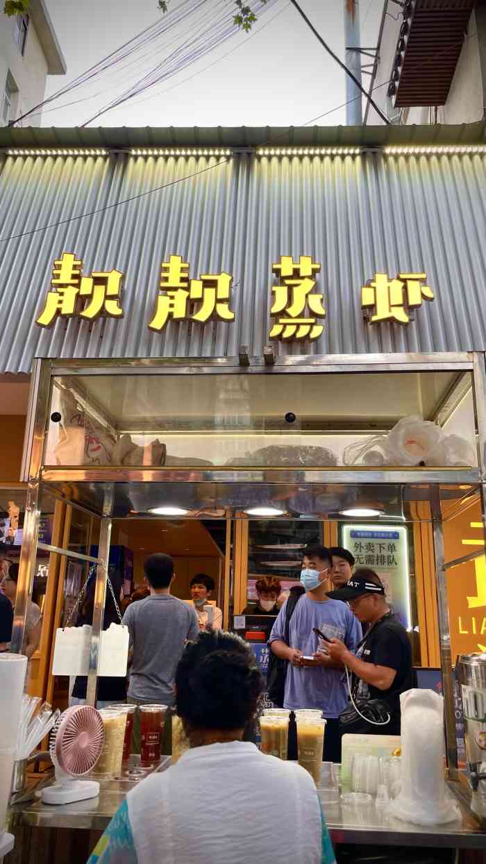 石家庄靓靓蒸虾中山店图片