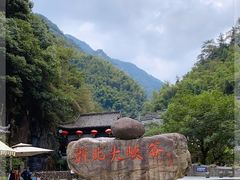-浙北大峡谷
