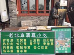 -东兴顺爆肚张