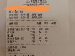 账单-北京全聚德(王府井店)