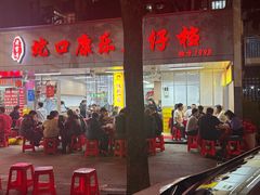-蛇口康乐快餐鱼仔档(翠苑小区店)