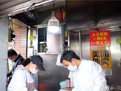 -汪记大王锅贴(成山路店)