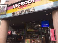 门面-尼珂波咖啡站(联合广场店)