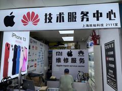 -胜灿苹果华为手机电脑维修回收(徐汇店)