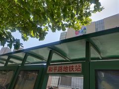 -天津市口腔医院(和平本部)