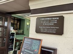 -上海体育博物馆