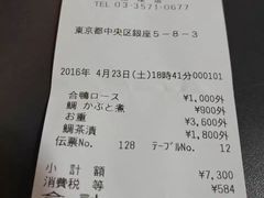账单-竹叶亭(银座店)