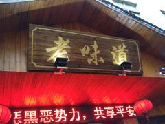 -老味道餐厅(江山店)