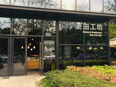 -麦田工坊(月湖店)