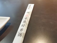 -川成元·麻辣香锅(凯德MALL西直门店)