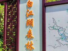 -广州白江湖森林公园