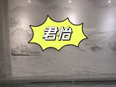 -君怡休闲洗浴会馆