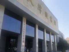-天津图书馆(复康路馆)