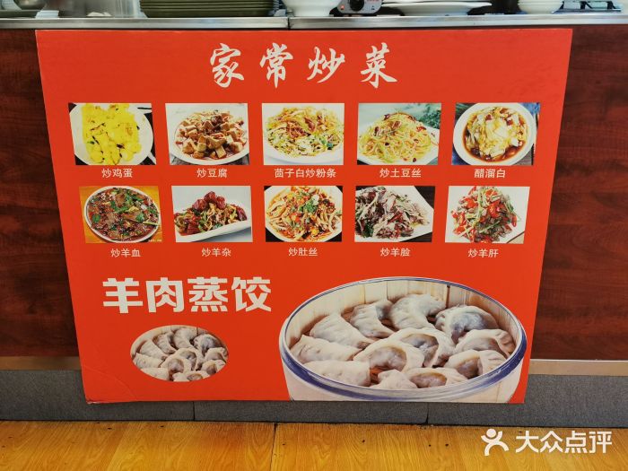 郝刚刚羊杂割(山大店)菜单图片