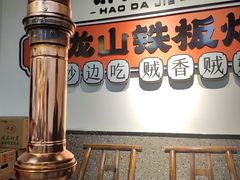 -郝大姐·乌龙山铁板烧(大学城三店)