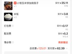 账单-锦小馆(安贞店)