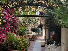 -Osteria Garden 生蚝花园餐厅(原进贤路店)
