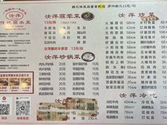 -汝萍传统蘸水菜(春华路总店)