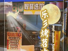 -乐乐姐超级土豆(中关村5号店)