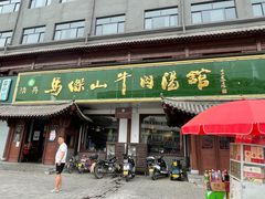 -清真马杰山牛肉汤馆