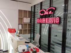 -康利眼镜·蔡司战略合作店(龙泉书房店)