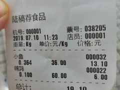账单-陆稿荐观前街店