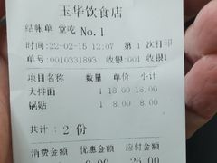 -玉华饮食店(茅台路店)