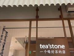 -tea'stone (万象天地店)