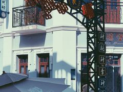 -沙美村