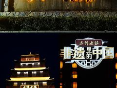 -恋乡太行水镇