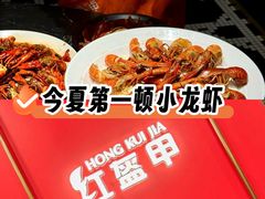 -红盔甲·小龙虾(人民广场店)