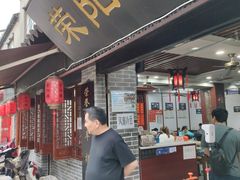 门面-荣阳楼(山塘街店)