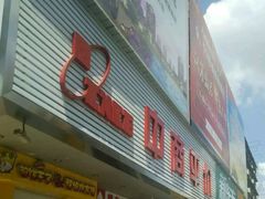 -中商平价超市(吴家山店)
