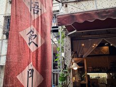 -悟饮门市景店