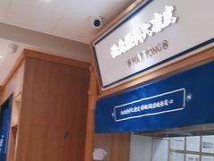 -马记永·兰州牛肉面(3019君尚店)