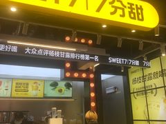 -7分甜(天津南开大悦城店)