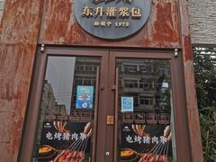 门面-东升灌浆包(辛庄街总店)