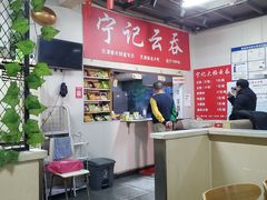 -海清宁记大馅云吞