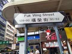 -深水埗站