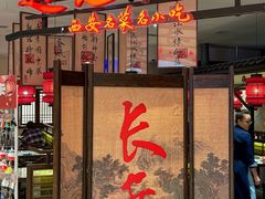 -遇见长安·陕菜名店(乐荟中心店)
