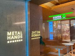 -METAL HANDS铁手咖啡制造局(五道营店)