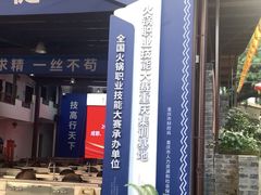-巴倒烫陆派火锅山庄(南山总店)