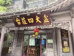 -美味居(古城店)