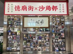 -憶廟街 X 沙角邨(太古城店)