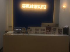 -海马体照相馆(北京apm店)