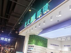 -美式眼镜·授权蔡司.依视路.尼康.豪雅.明月(南翔印象城店)