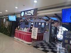 -H次元沉浸剧情密室(街道口店)