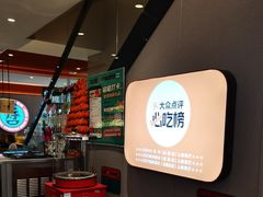 -灶座小锅烀饼·铁锅炖(道里店)