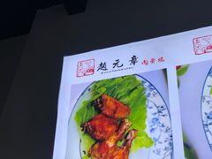-赵元章肉骨烧(山塘街店)