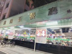 -陈记烧鹅茶餐厅(世和路店)